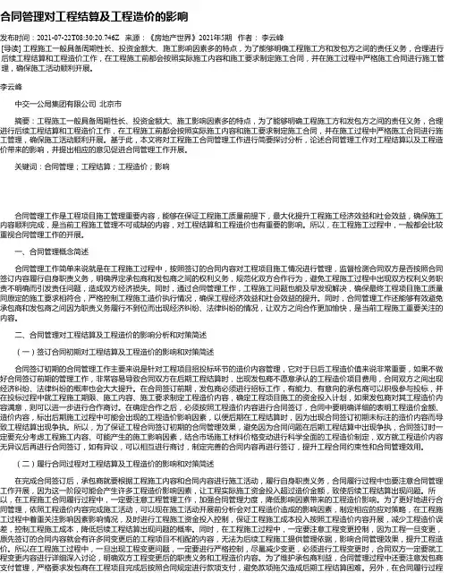 合同管理对工程结算及工程造价的影响_2