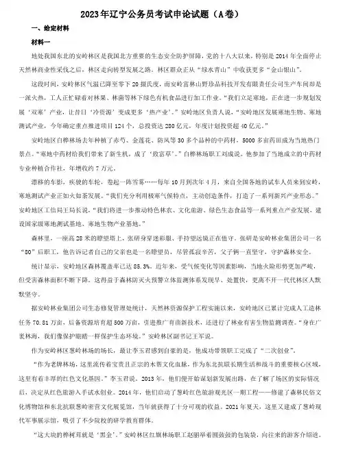 2023年辽宁公务员考试申论真题试题(A卷)含答案
