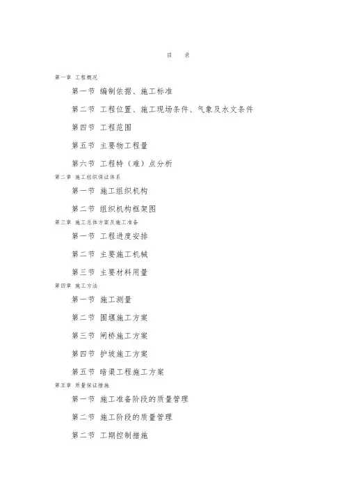 节制闸施工方案作业方案
