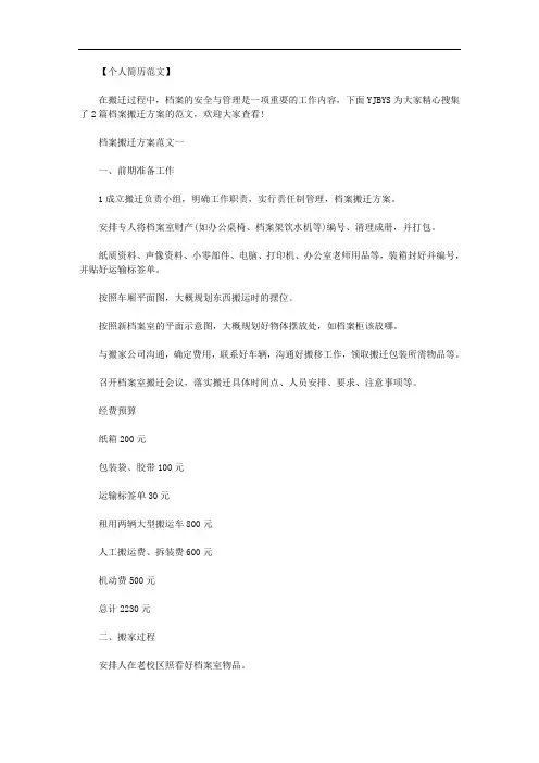 档案搬迁工作方案｜档案搬迁方案范文.doc