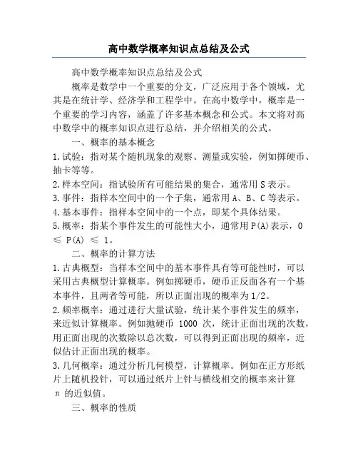 高中数学概率知识点总结及公式