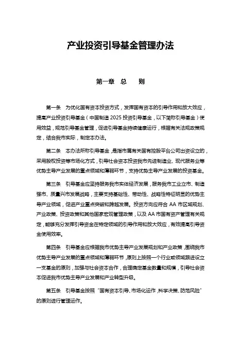 产业投资引导基金管理办法