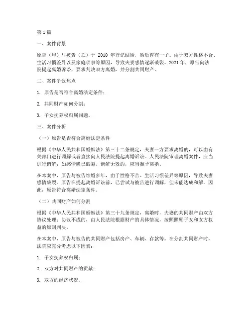 法律案例分析婚姻法(3篇)