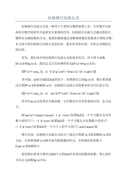 拉格朗日反演公式