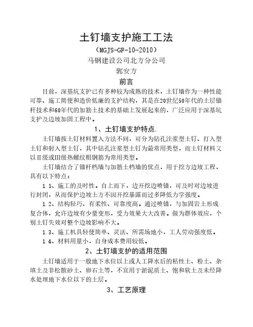 10.土钉墙支护施工工法