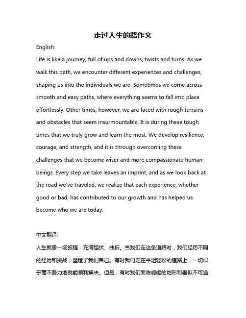 走过人生的路作文