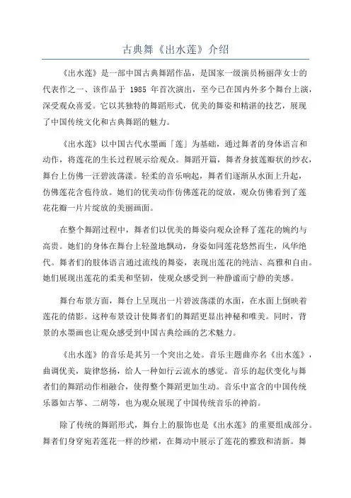 古典舞《出水莲》介绍