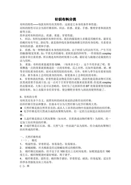 针织布料分类