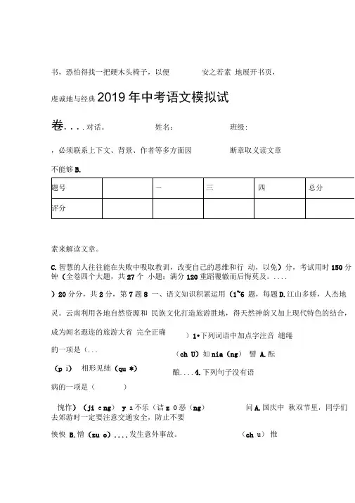 2019年中考语文模拟试卷