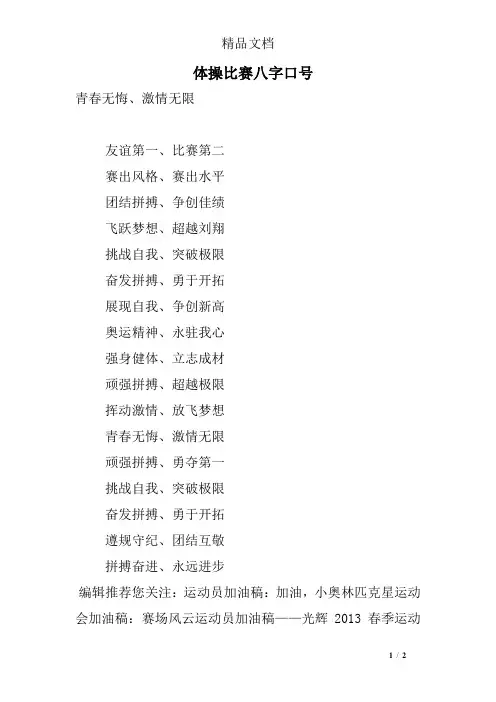 体操比赛八字口号
