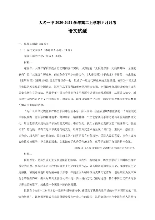 河北省邯郸市大名一中2020-2021学年高二上学期9月月考语文试题 Word版含答案