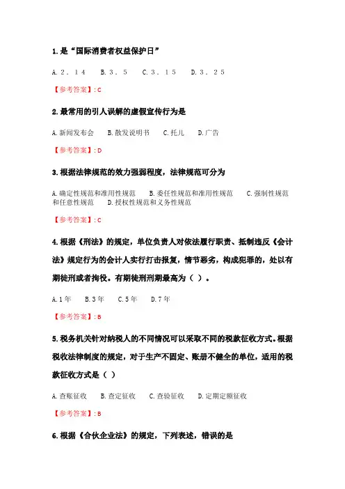 四川大学《经济法学2026》20春在线作业2.doc