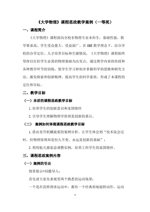 《大学物理》课程思政教学案例(一等奖)