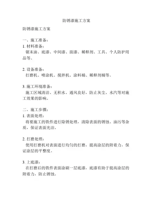 防锈漆施工方案