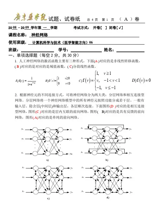 (完整版)神经网络试卷(A卷)(含答案)