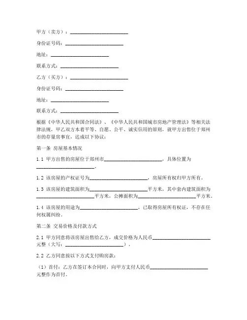 郑州存量房购房合同模板