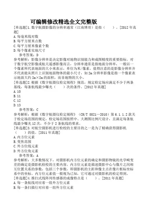 注册测绘师-测绘综合能力-第7章-测绘航空摄影【可编辑全文】