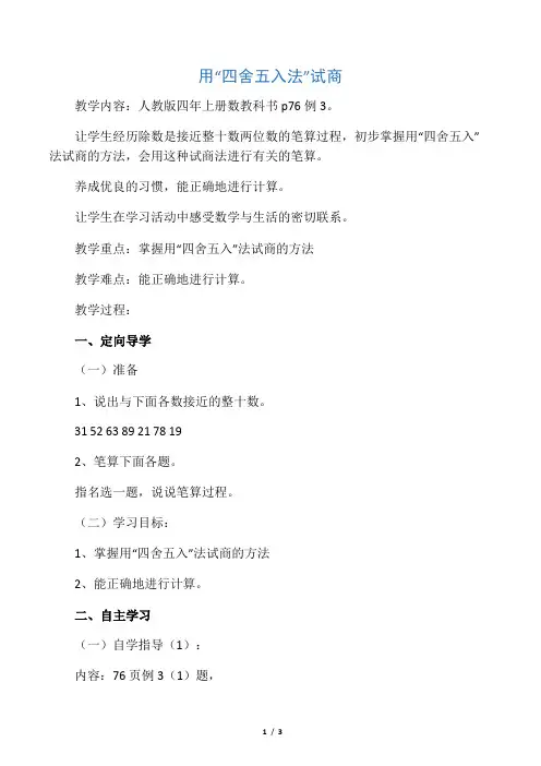 小学人教四年级数学用“四舍五入法”试商