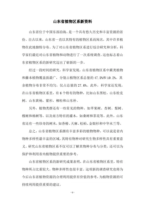 山东省植物区系新资料