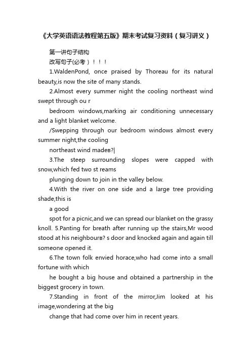 《大学英语语法教程第五版》期末考试复习资料（复习讲义）