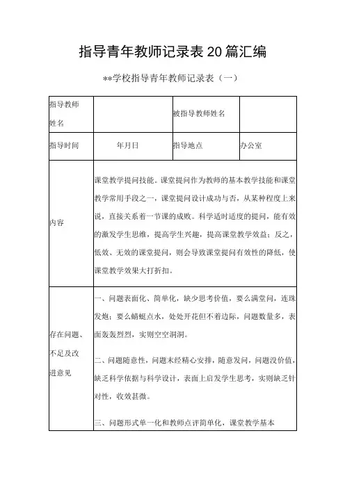 指导青年教师记录表20篇汇编