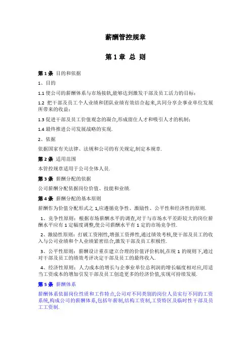 企业管理资料-薪酬管理制度文档范本