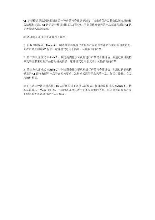 ce的认证模式