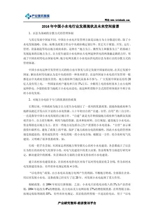 2016年中国小水电行业发展现状及未来空间前景