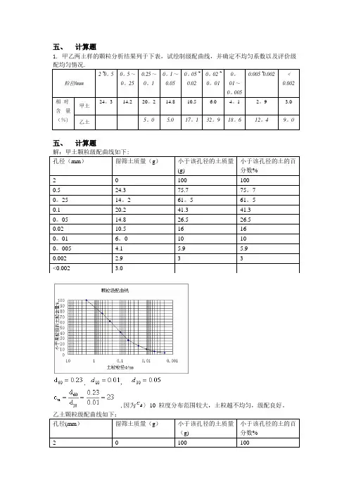 土力学计算题