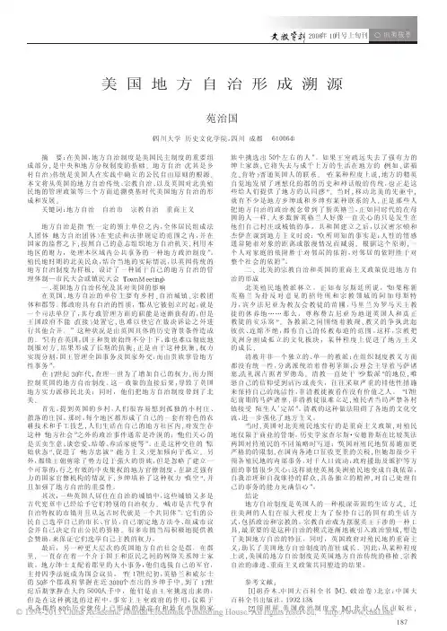 美国地方自治形成溯源_苑治国