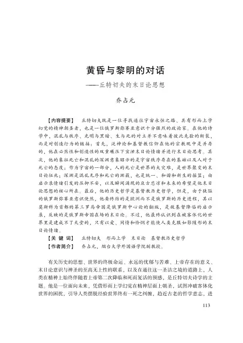 黄昏与黎明的对话