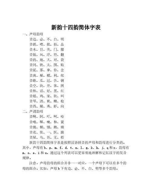 新韵十四韵简体字表
