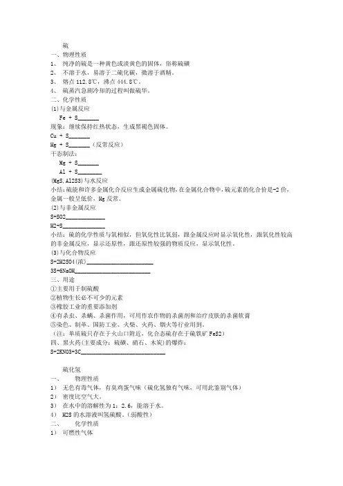 硫及硫的有关化合物知识点整理
