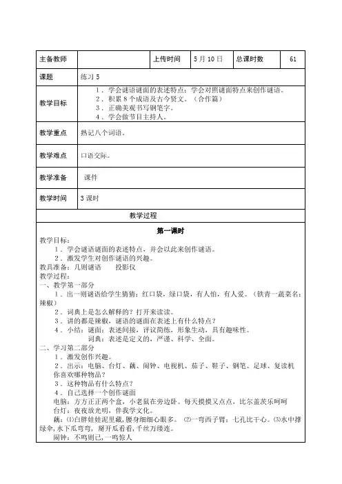 2019年春苏教版四年级语文下册教案：练习5-教案