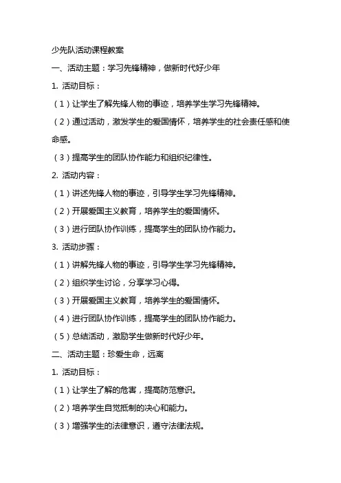 少先队活动课程教案