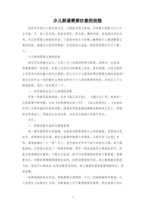 少儿朗诵需要注意的技巧