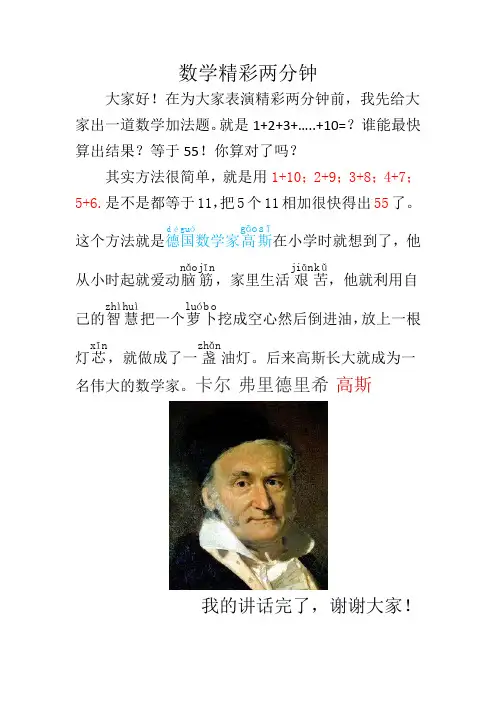 数学精彩两分钟