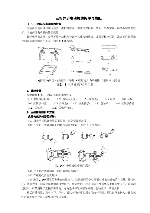 三相异步电动机的拆卸与装配