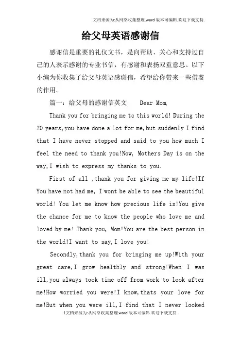 给父母英语感谢信