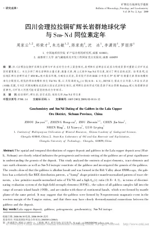 四川会理拉拉铜矿辉长岩群地球化学与Sm-Nd同位素定年(周家云,郑荣才,朱志敏等