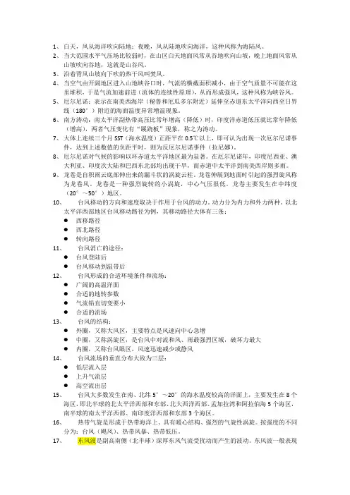 气象学第五章知识点概括