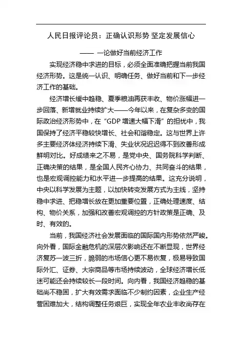 人民日报评论员：做好当前经济工作
