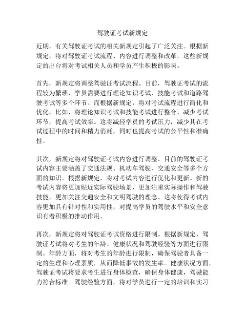 驾驶证考试新规定