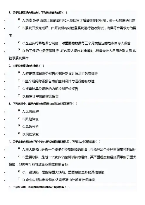 2013企业内部控制知识竞赛试题及答案