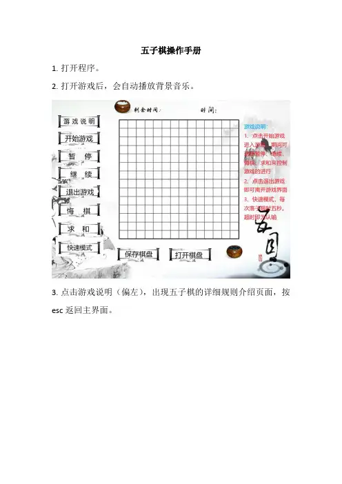 五子棋操作手册