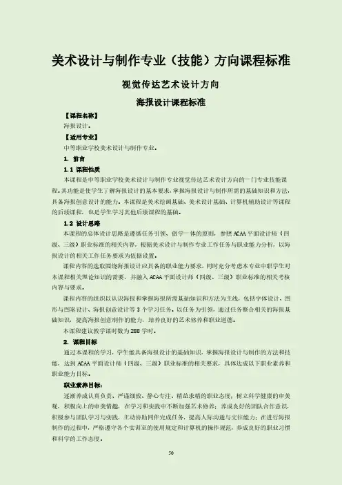 美术设计与制作专业(技能)方向课程标准-美术设计与制作专业
