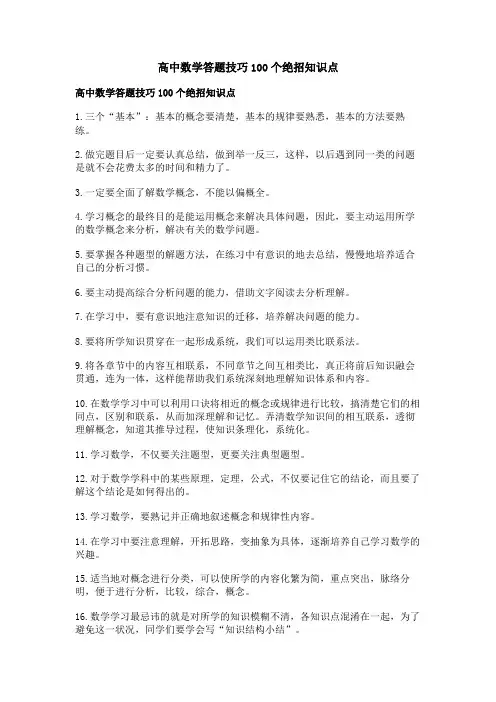 高中数学答题技巧100个绝招知识点