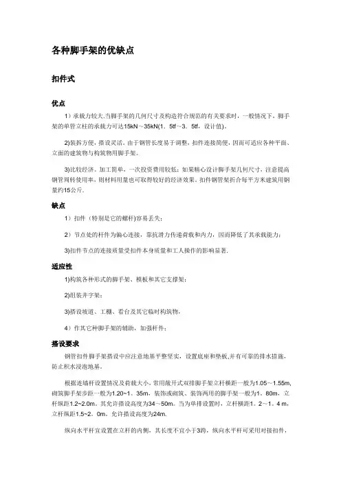 各种脚手架的优缺点