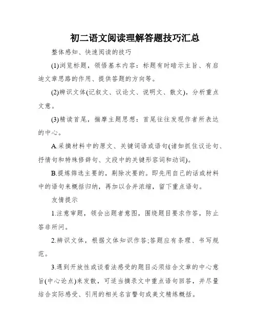 初二语文阅读理解答题技巧汇总
