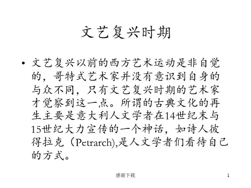 一 意大利早期文艺复兴美术